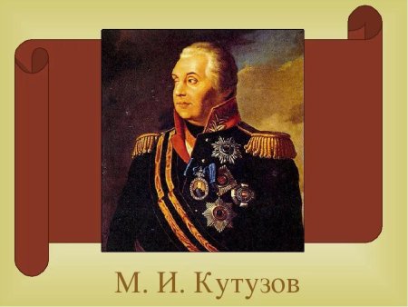 Кутузов портрет карандашом