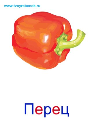 Карточки овощей и фруктов для детей