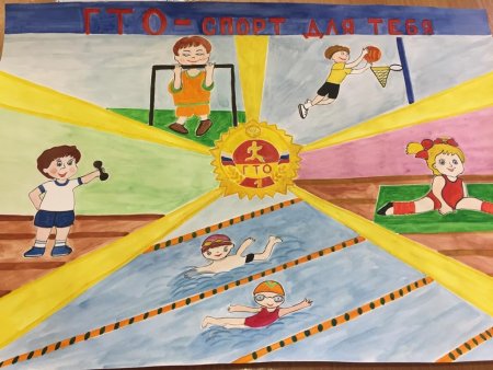 ГТО рисунки