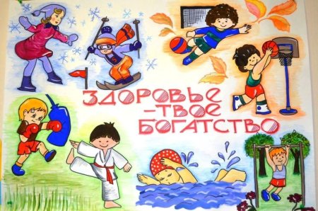 Рисунок на тему здоровье