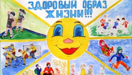 Плакат на тему спорт