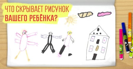 Психология детских рисунков
