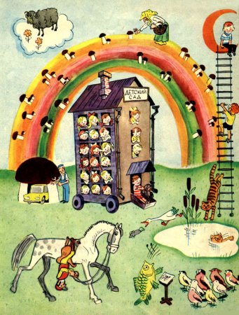 Иллюстрации к небылицам