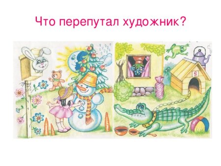 Небылицы путаницы для детей