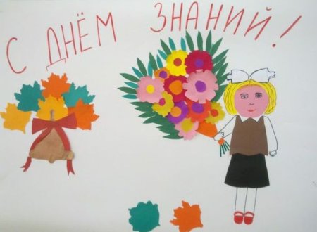 Коллективная работа с детьми день знаний детский сад