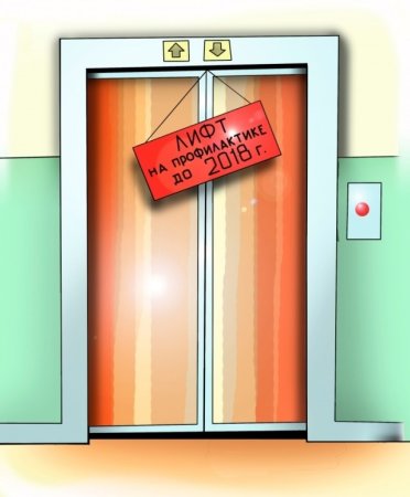 Нарисовать лифт