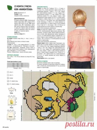 Детский вязаный свитер с рисунком