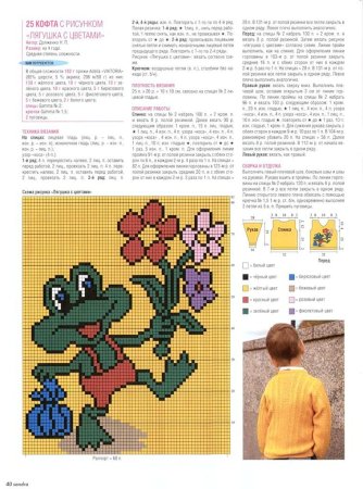 Рисунок для детского свитера спицами