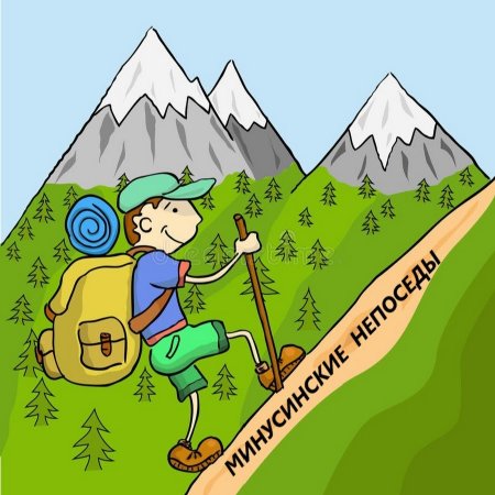 Рисунок на тему туризм