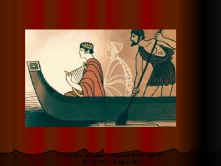 Иллюстрация к мифу об Орфее