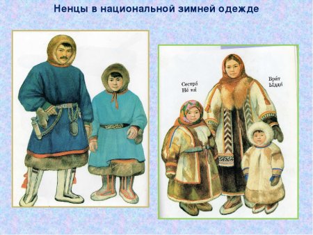 Национальные костюмы народов России ненцы
