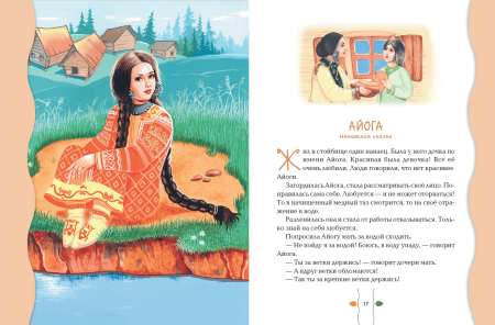 Иллюстрации к сказке Айога