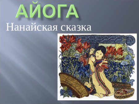 Ненецкая сказка Кукушка иллюстрации