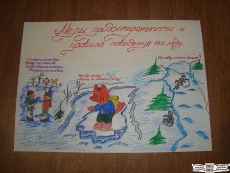 Безопасность на льду детские рисунки