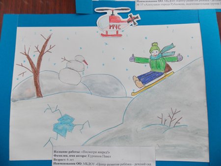 Рисунок по безопасности зимой