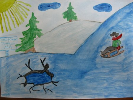 Рисунок на тему тонкий лед