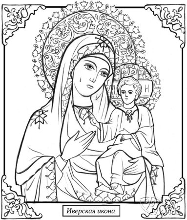 Раскраска Иверская икона Божией матери