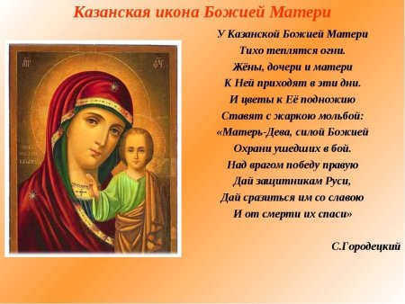 Казанская икона Божией матери праздник 4.11