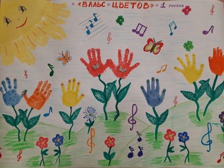 Вальс цветов рисунок детский