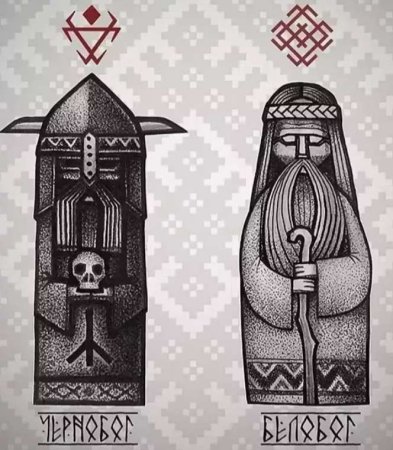 Символ Белобога и Чернобога