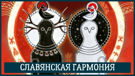 Символ Белобога и Чернобога