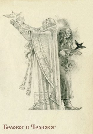 Белбог и Чернобог рисунок