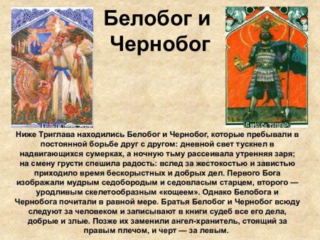 Портрет Чернобога и Белобога