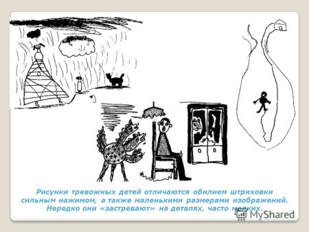 Тревожный ребенок рисунок