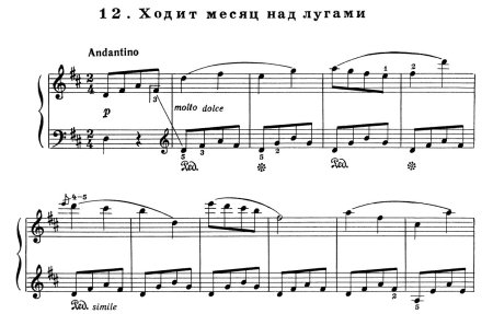 Прокофьев ходит месяц над лугами Ноты для фортепиано