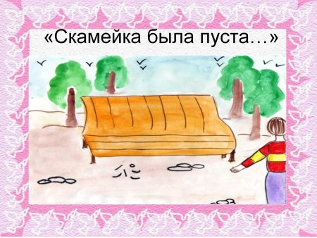 Рисунок к рассказу Осеевой волшебное слово