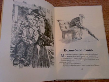 Иллюстрации к книге волшебное слово