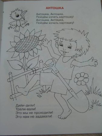 Антошка раскраска