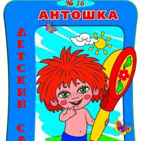 Карусель Антошка мультфильмы