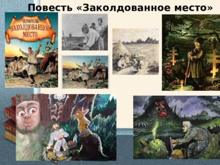 Мультик Заколдованное место
