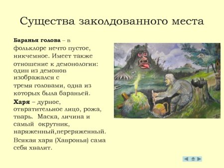 Заколдованное место Гоголь дед в лесу
