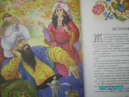 Тысяча и одна ночь иллюстрации к сказке