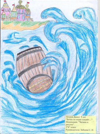 Бочка в море сказка о царе Салтане