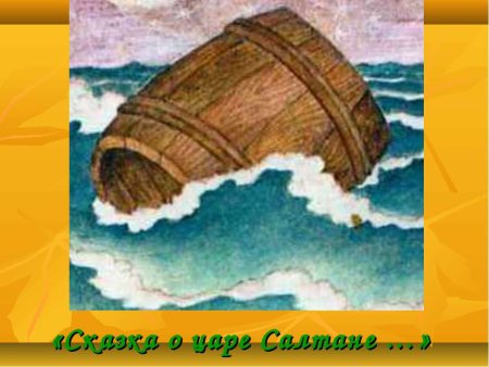 Бочка по морю плывет раскраска
