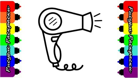 Фен раскраска для детей