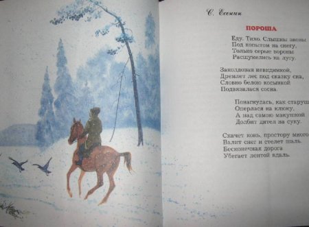 Рисунок к стихотворению пороша Есенина