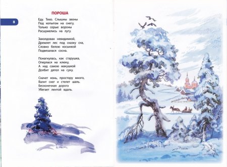 Иллюстрация к стиху Есенина пороша