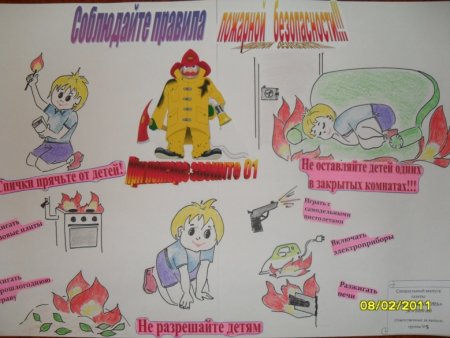 Стенгазета по безопасности в детском саду