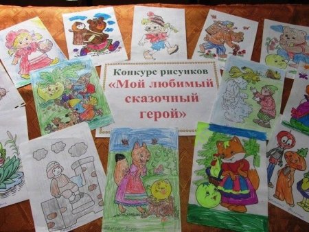 Выставка рисунков мой любимый сказочный герой
