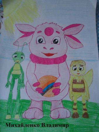 Любимый герой мультфильма