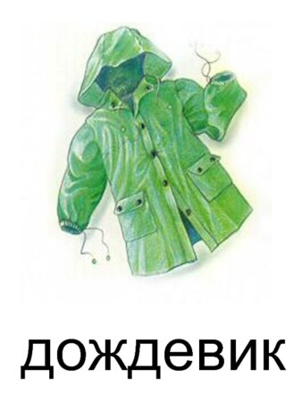 Дождевик нарисовать