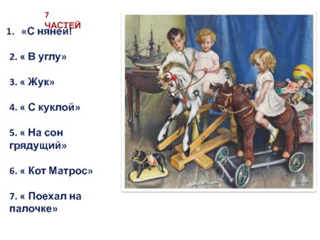 Детский вокальный цикл Мусоргского
