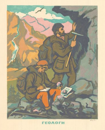 Советские геологи