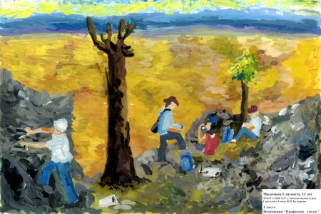 Геология глазами детей