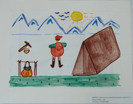 Геолог детский рисунок