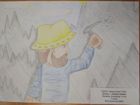 Рисунок на тему геолог